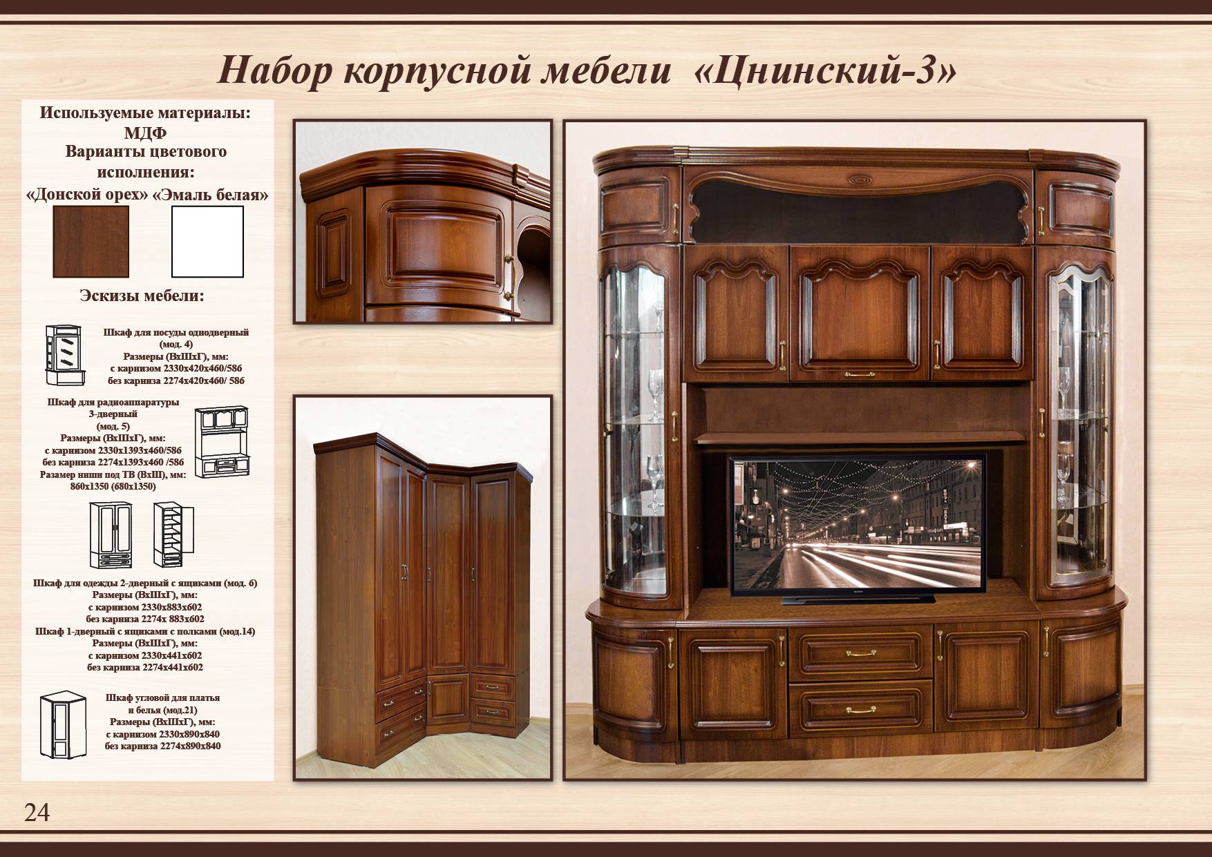 Современная стенка Цнинский 3я из Тамбова с доставкой